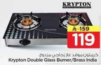 موقد غاز مزدوج زجاجي من كريبتون / نحاس الهند