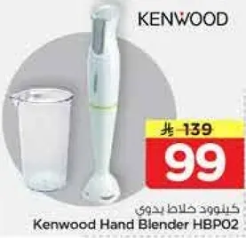 خلاط يدوي كينوود HBPO2