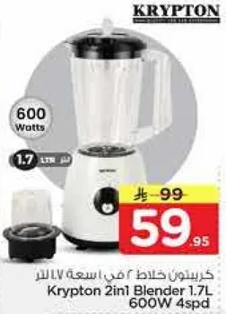 خلاط كريبتون 2 في 1 سعه 1.7 لتر 600 واط