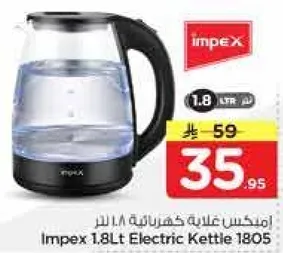 امبكس غلايه كهرباييه 1.8 لتر