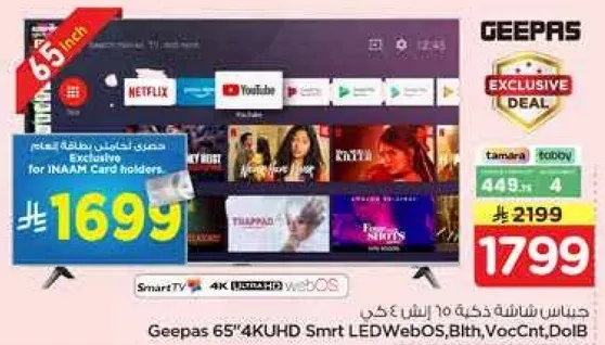 تلفاز جيباس 65 بوصه 4K UHD سمارت LED WebOS مع نتفليكس ويوتيوب.