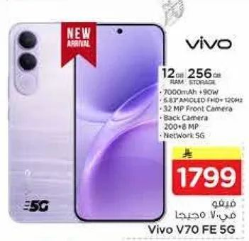 فيفو V70 FE 5G بسعه 12 جيجابايت RAM و 256 جيجابايت تخزين، بطاريه 7000 مللي امبير، شاشه AMOLED FHD+ بمعدل تحديث 90 هرتز، كاميرا اماميه 32 ميجابكسل، كاميرا خلفيه 200+8 ميجابكسل.