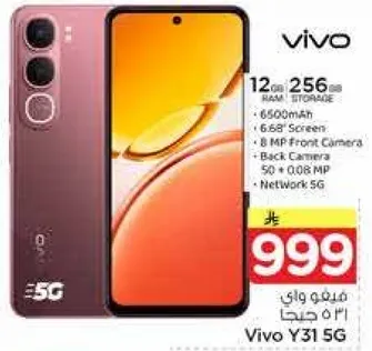 هاتف فيفو واي 31 5G بسعه 12 جيجابايت من الذاكره العشواييه و256 جيجابايت من التخزين، بطاريه 6500 مللي امبير، شاشه 6.68 بوصه، كاميرا اماميه 8 ميجابكسل، وكاميرا خلفيه 50 + 0.08 ميجابكسل. يدعم شبكه 5G.