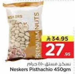 فستق نيسكر 450 جرام