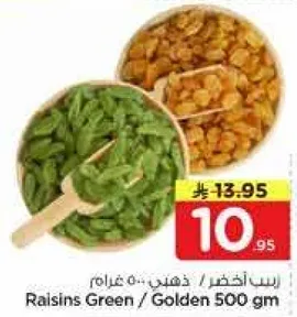 زبيب اخضر / ذهبي 500 غرام