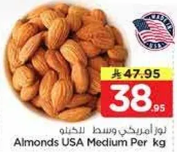 لوز امريكي وسط للكيتو