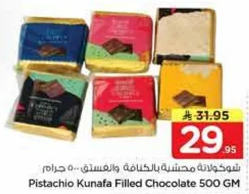 شوكلاته محشوه بالكنافه والفستق 500 جرام