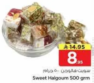 سويت هالوجن - 500 جرام