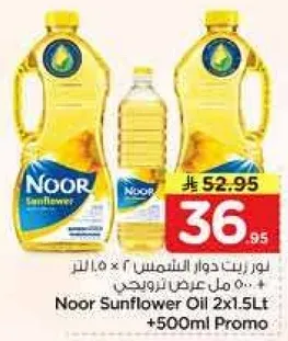 زيت دوار الشمس نور 2×1.5 لتر + 500 مل عرض ترويجي