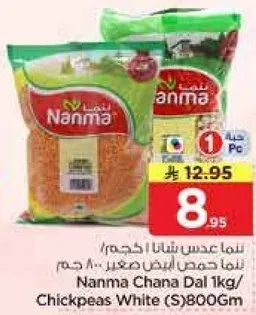 نما عدس شانا 1 كجم/حمص ابيض صغير 800 جرام