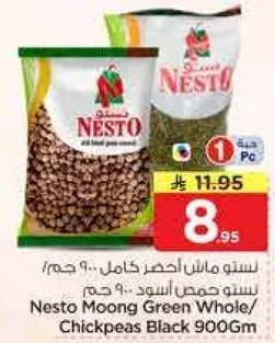 سته ماشن اخضر كامل 900 جرام/ سته حمص اسود 900 جرام