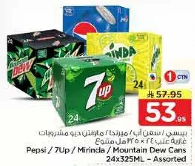 مشروبات غازيه متنوعه تشمل بيبسي، 7Up، وميرندا في 24 علبه سعه 325 مل لكل منها.