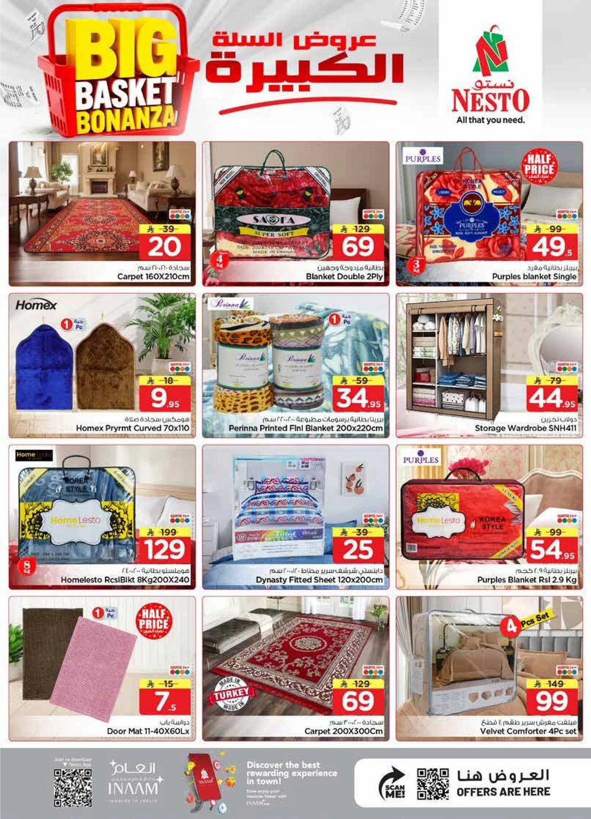 عروض السلة الكبيرة - صفحة 26