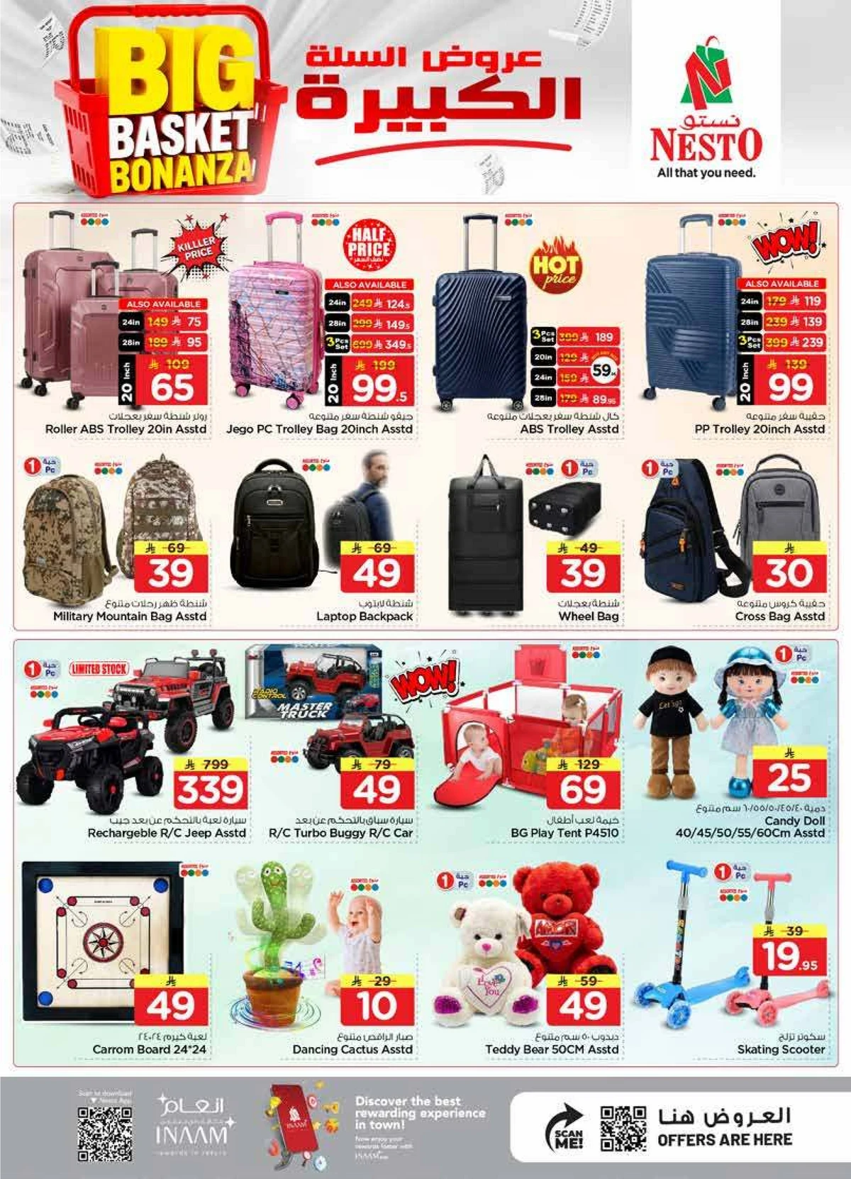 عروض السلة الكبيرة - صفحة 27