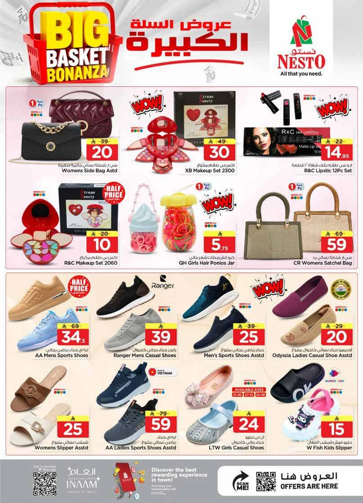 عروض السلة الكبيرة - صفحة 28