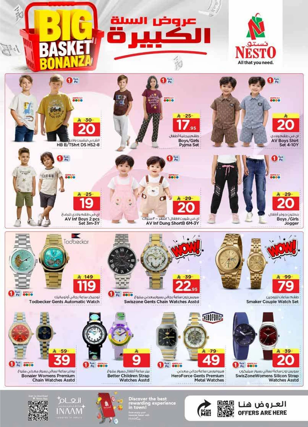 عروض السلة الكبيرة - صفحة 29