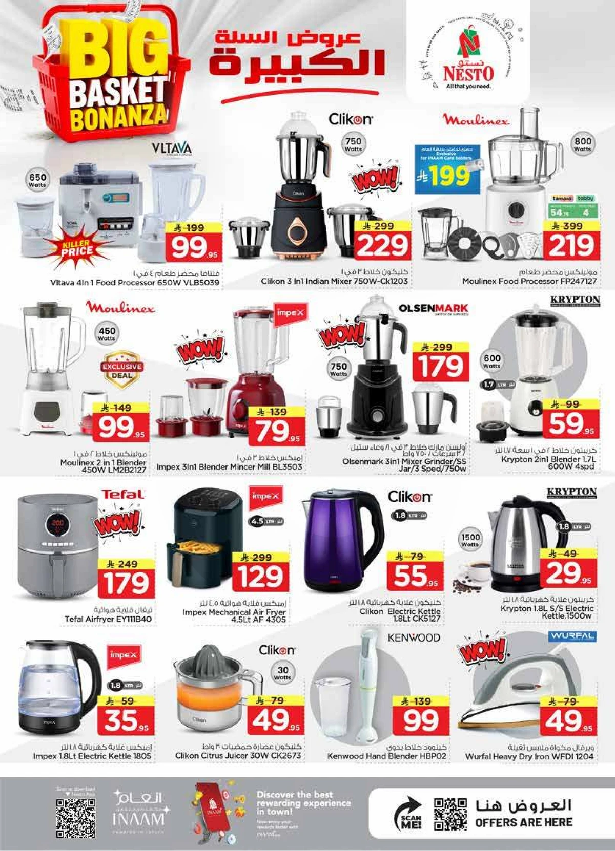 عروض السلة الكبيرة - صفحة 32