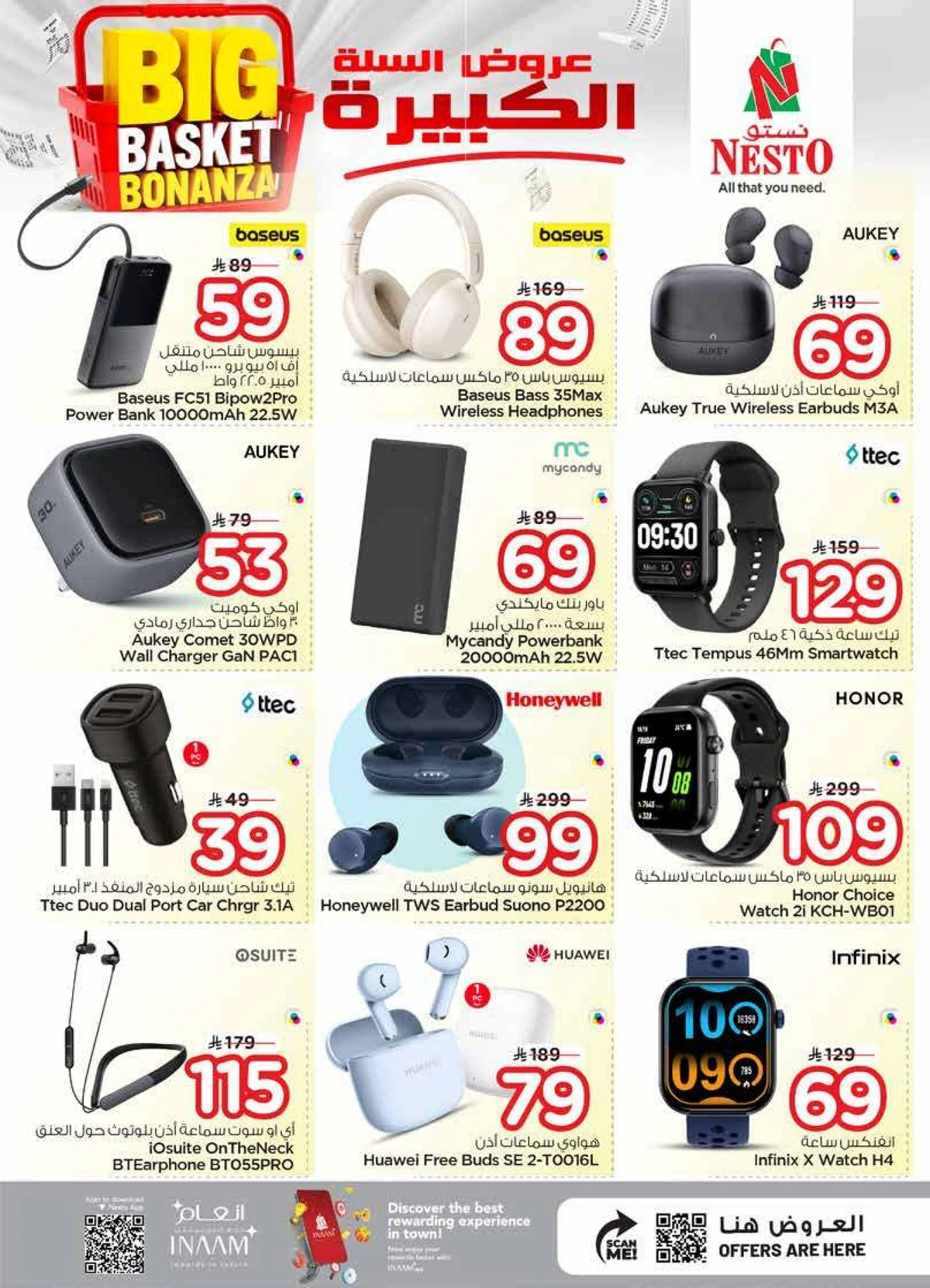 عروض السلة الكبيرة - صفحة 35