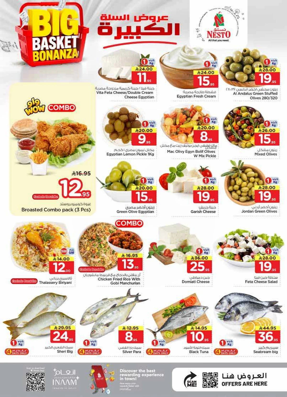 عروض السلة الكبيرة - صفحة 3