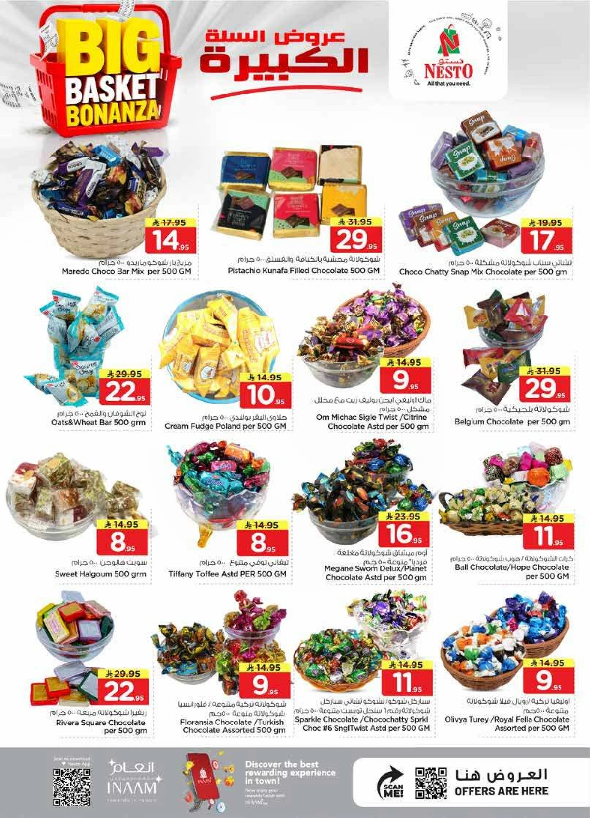 عروض السلة الكبيرة - صفحة 5