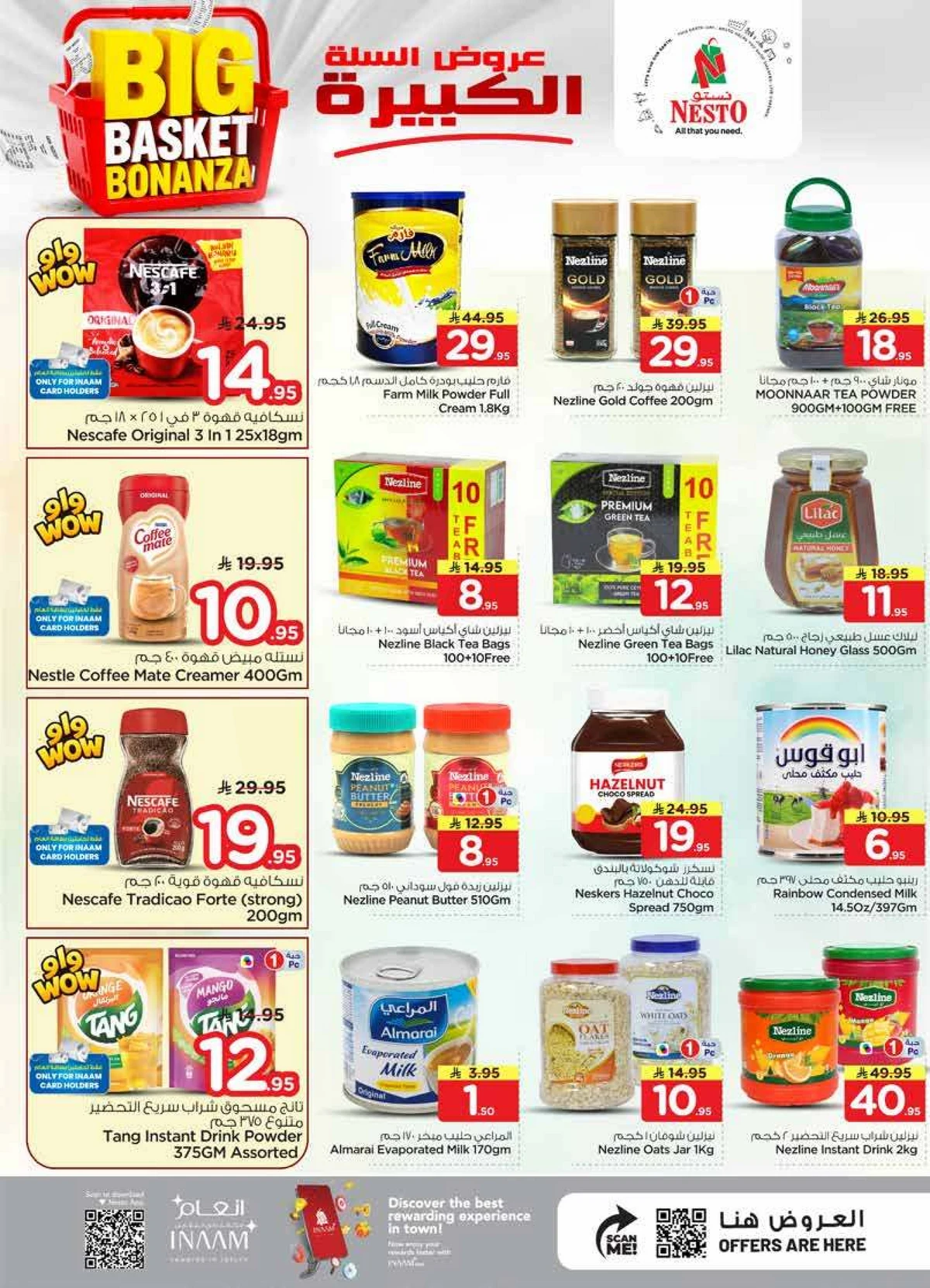 عروض السلة الكبيرة - صفحة 7