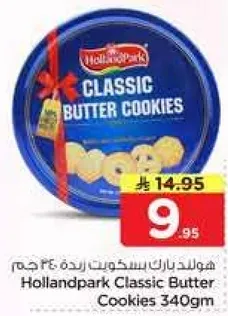 هولاندبارك بسكويت زبده 340 جرام