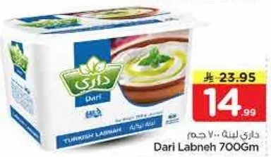 داري لبنه 700 جرام