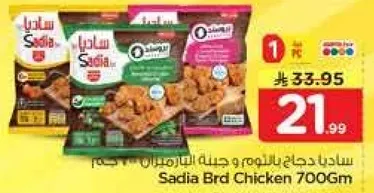 دجاج ساديا مشوي 700 جرام