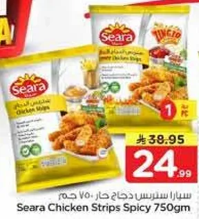سيارا سترس دجاج حار 750 جرام