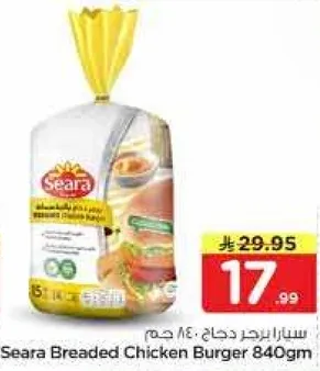 سيرار برجر دجاج 840 جرام