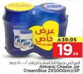 جبنه المراعي كاسات الزرقاء 2×500 جرام