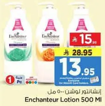 انشانتور لوشن 500 مل