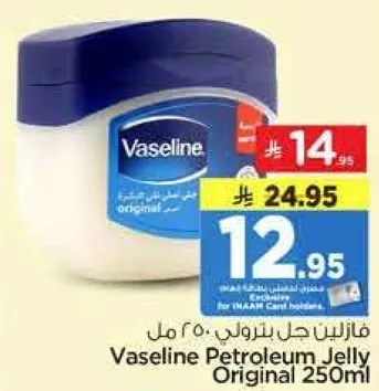 فازلين جل بترولي 250 مل