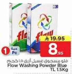 فلو مسحوق غسيل ازرق 1.5 كجم