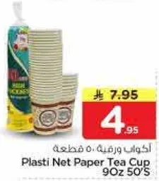 اكواب ورقيه 50 قطعه