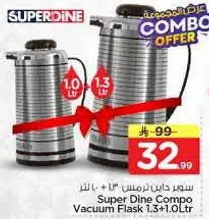 سوبر داين كومبو ترمس 1.3 + 1.0 لتر