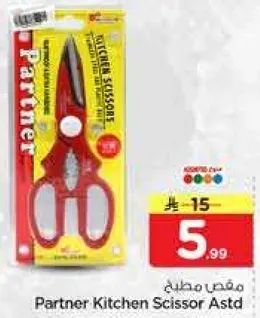 مقص مطبخ Partner