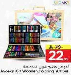 افوكي مجموعه تلوين خشبيه 180 قطعه