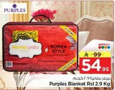 بطانيه بربلز 2.9 كجم