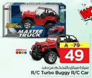 سياره سباق بالتحكم عن بعد