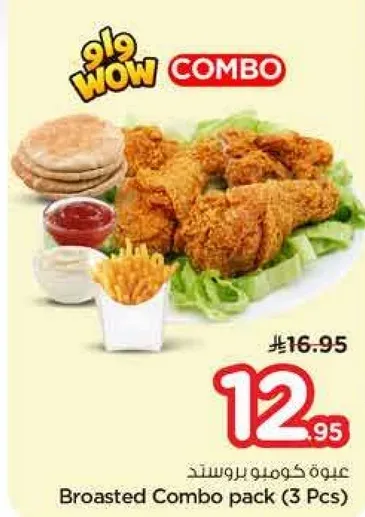 عبوه كومبو بروستد (3 قطع)