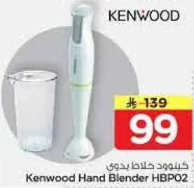 خلاط يدوي كينوود HBPO2