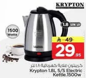 غلايه كهرباييه كريبتون 1.8 لتر