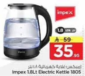 امبكس غلايه كهرباييه 1.8 لتر