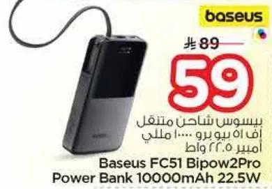 بايوس FC51 بيباو2برو باور بانك 10000 مللي امبير 22.5 واط