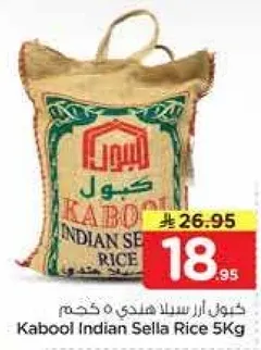 كابول ارز سيلاد هندي 5 كجم