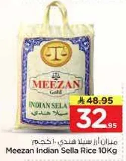 مزان ارز سيلان هندي 10 كجم