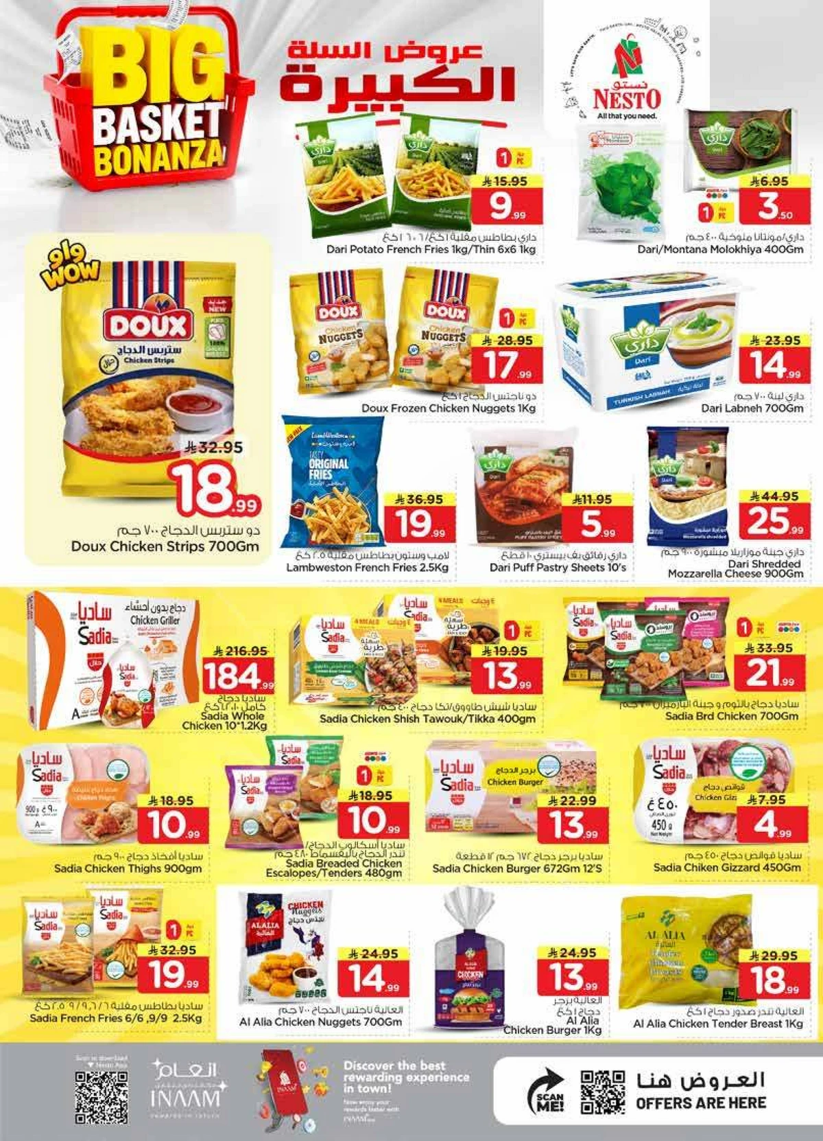 عروض السلة الكبيرة - الصناعية - صفحة 12