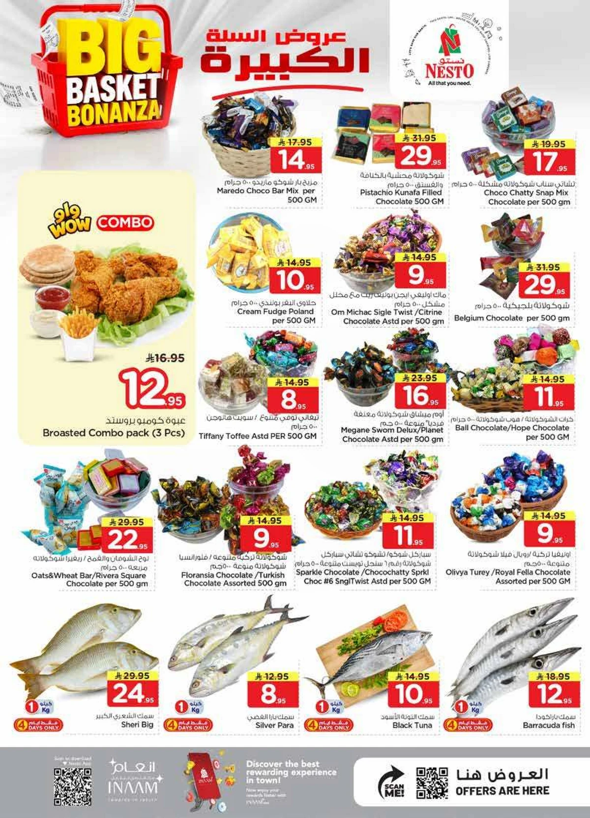 عروض السلة الكبيرة - الصناعية - صفحة 3