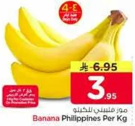 موز فلبيني بالكيلو